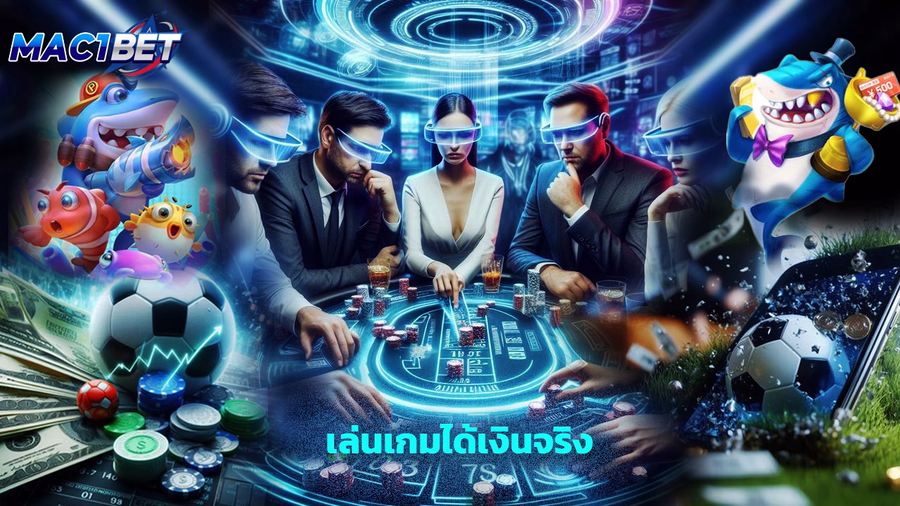 Read more about the article เล่นเกมได้เงินจริง ต้อง mac1bet เท่านั้น